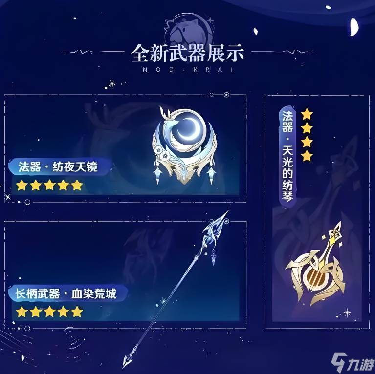 原神6.0版本新武器和圣遗物介绍