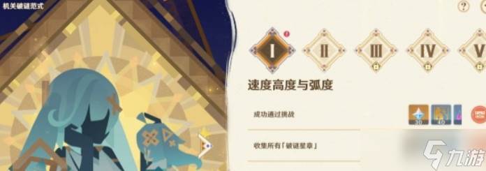 《原神》机关破谜范式第三关