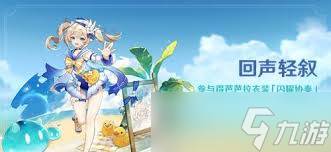 原神回声海螺在哪