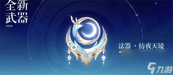 《原神》6.0新角色与卡池介绍