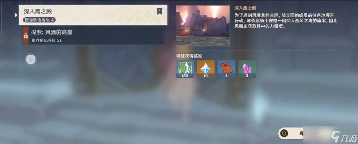 原神手游怎么去庙宇深处