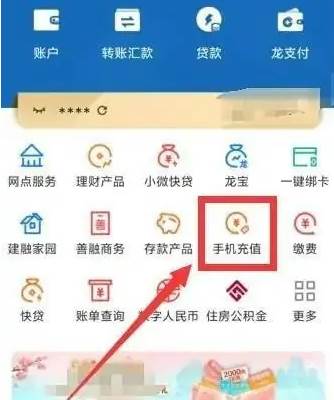 中国建设银行信用卡app怎么交话费的 中国建设银行app充值话费方法