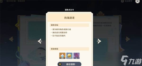 原神提瓦特忆画雪幕前事第2天攻略介绍