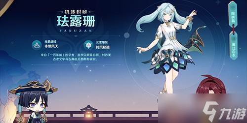 原神珐露珊阵容怎么搭配