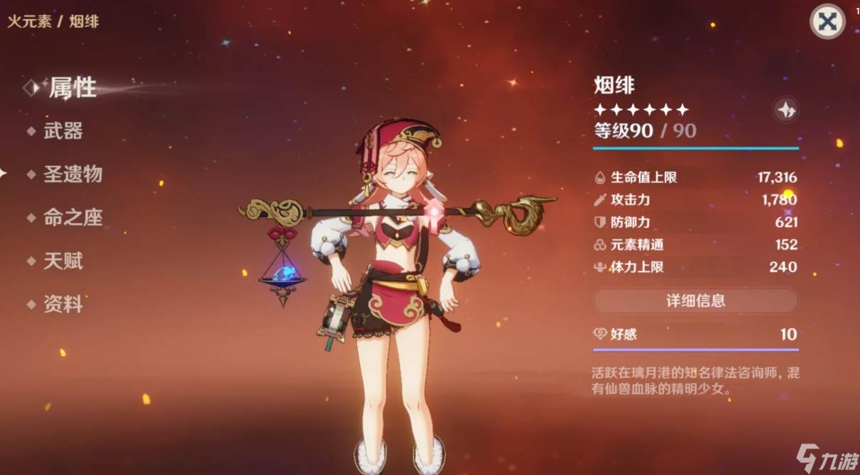 原神烟绯技能和配队怎么选