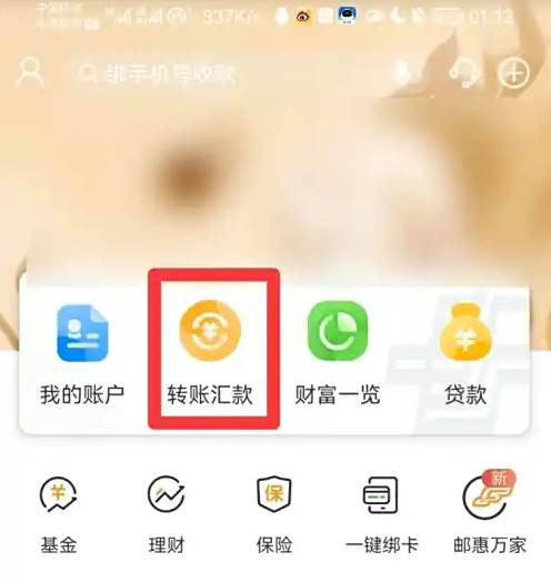 邮政储蓄银行手机银行可以跨行转账吗 邮储银行app跨行转账方法