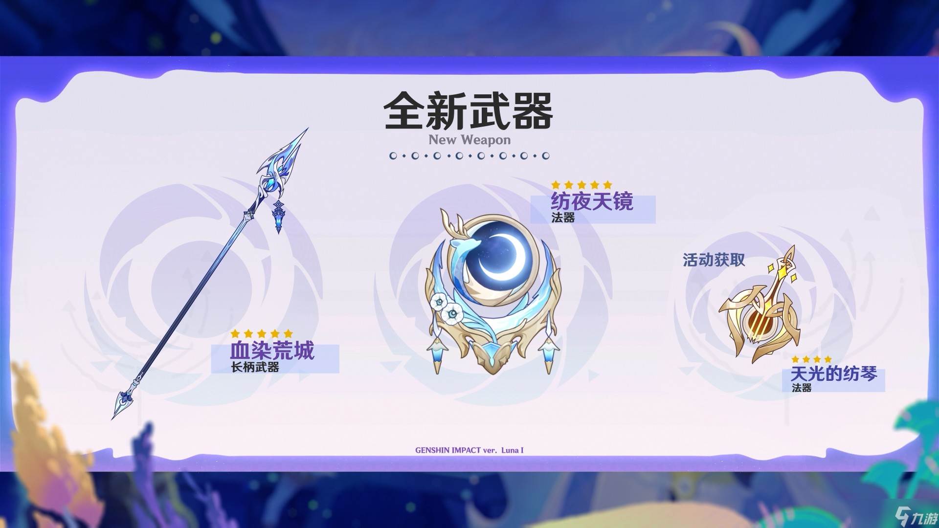 原神月之一新版本雪浪与苍林之舞内容介绍