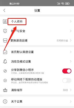 云集app如何实名认证 云集提交实名认证方法