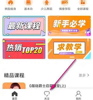 跳跳舞蹈app怎么一键关注 跳跳舞蹈app一键关注教程