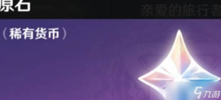 原神后期获取原石
