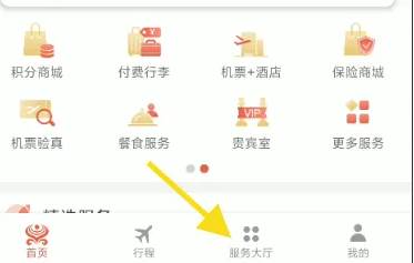 海南航空app如何申请邮寄行程单 海南航空app申请邮寄行程单方法