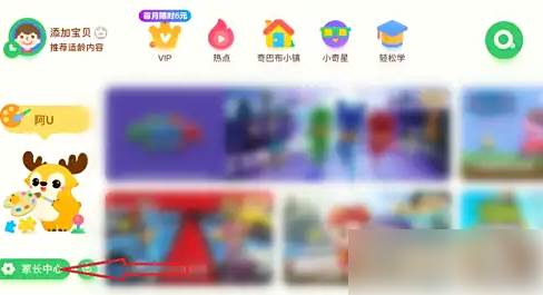 爱奇艺奇巴布怎么关闭小奇星 爱奇艺奇巴布关闭小奇星方法