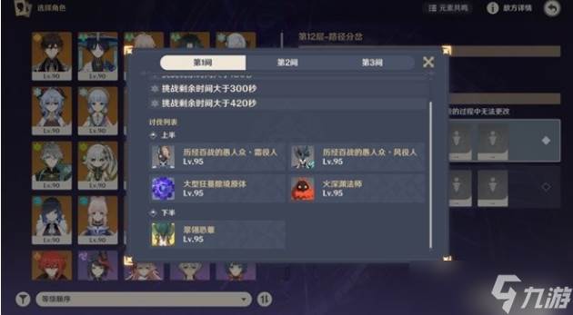 原神5.5深渊怎么打满星