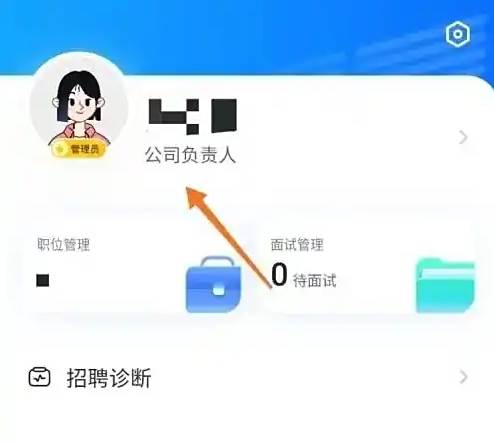 智联招聘app怎么增加管理员 智联招聘修改管理人信息方法