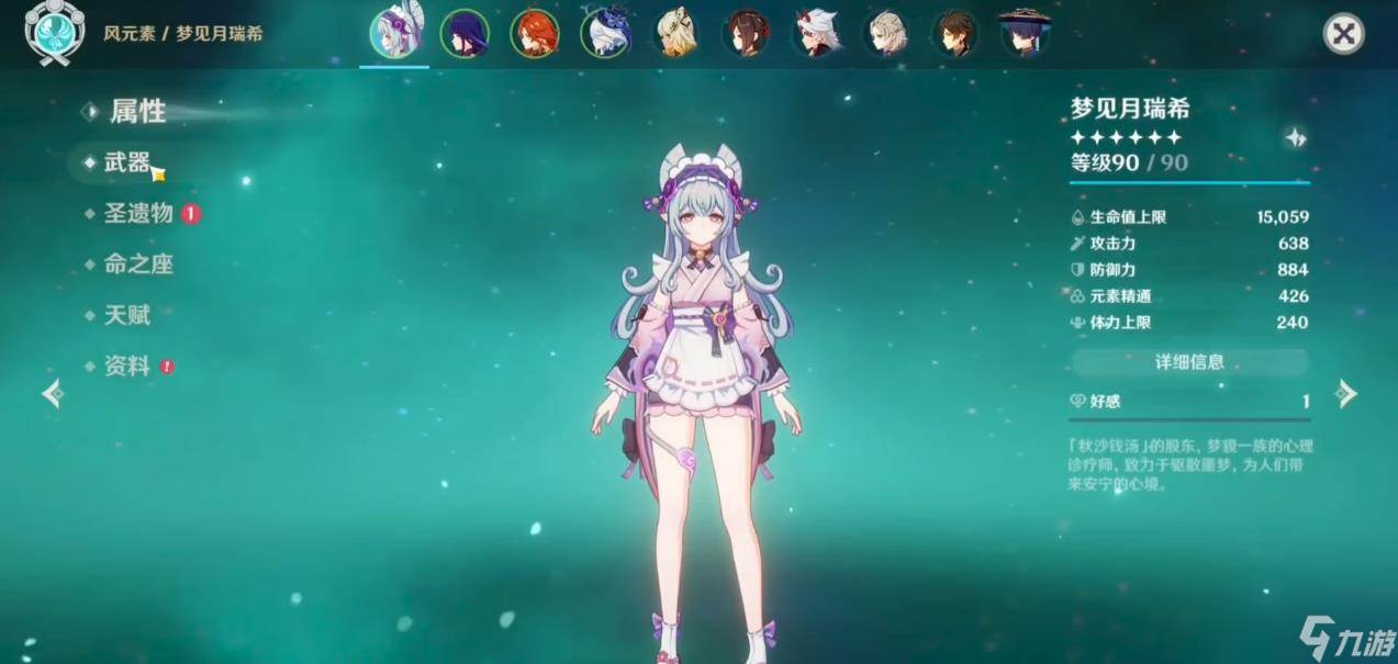 原神梦见月瑞希圣遗物搭配全攻略