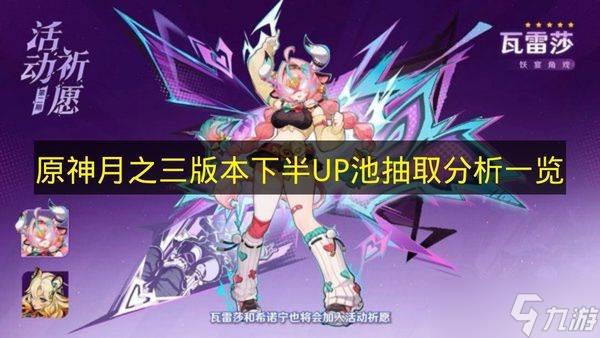 《原神》月之三版本下半UP池抽取解析介绍