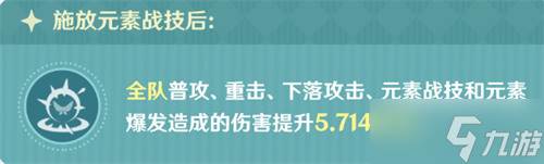 原神砂糖加强后的技能效果说明