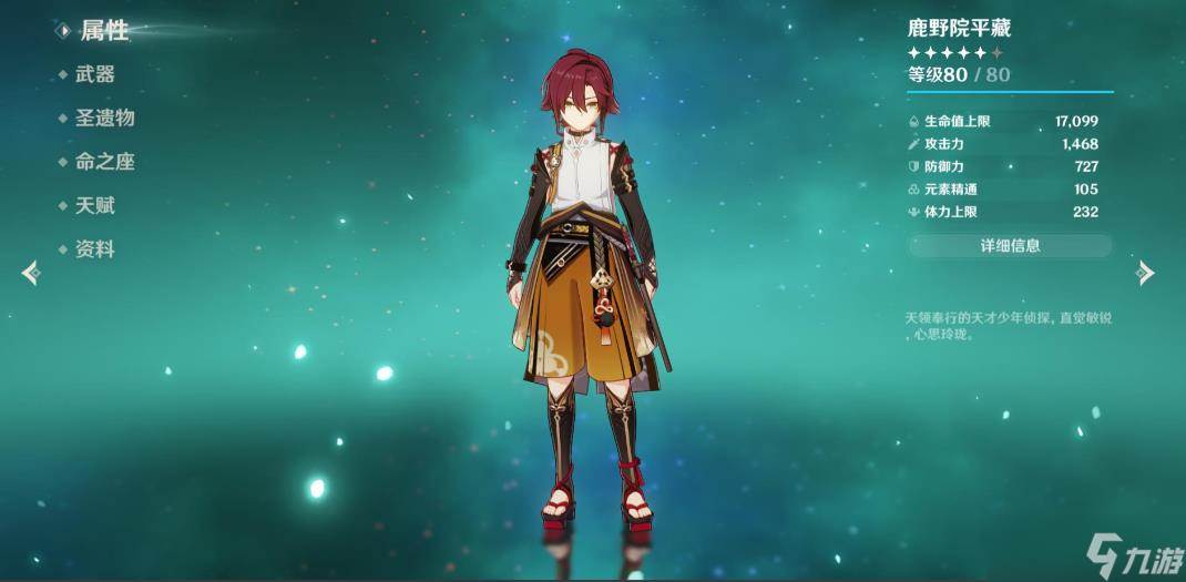 原神手游鹿野院平藏圣遗物选择指南，带你打出高伤害