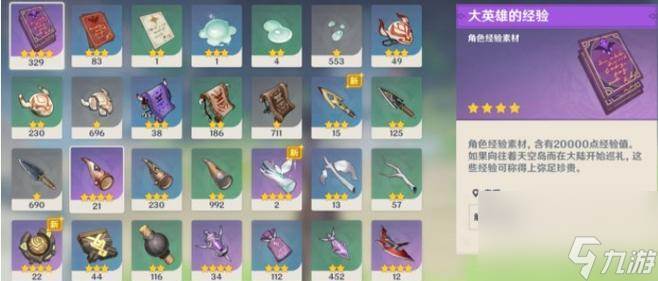 原神风花节经验书获取攻略