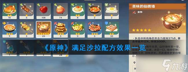 自制原神风味沙拉教程