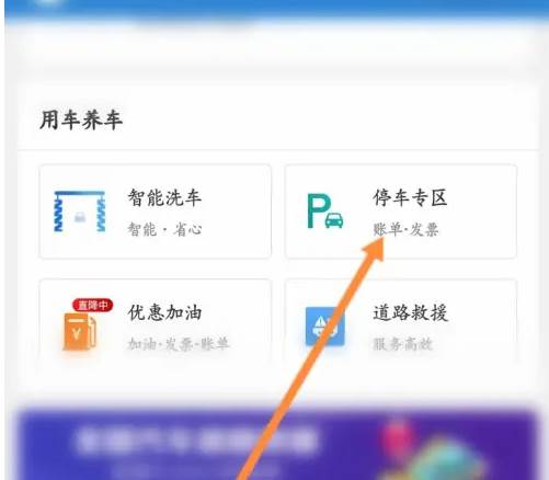 e高速app如何使用 e高速使用停车服务方法介绍