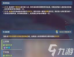 原神机谋变策战记第一天怎么搭配阵容