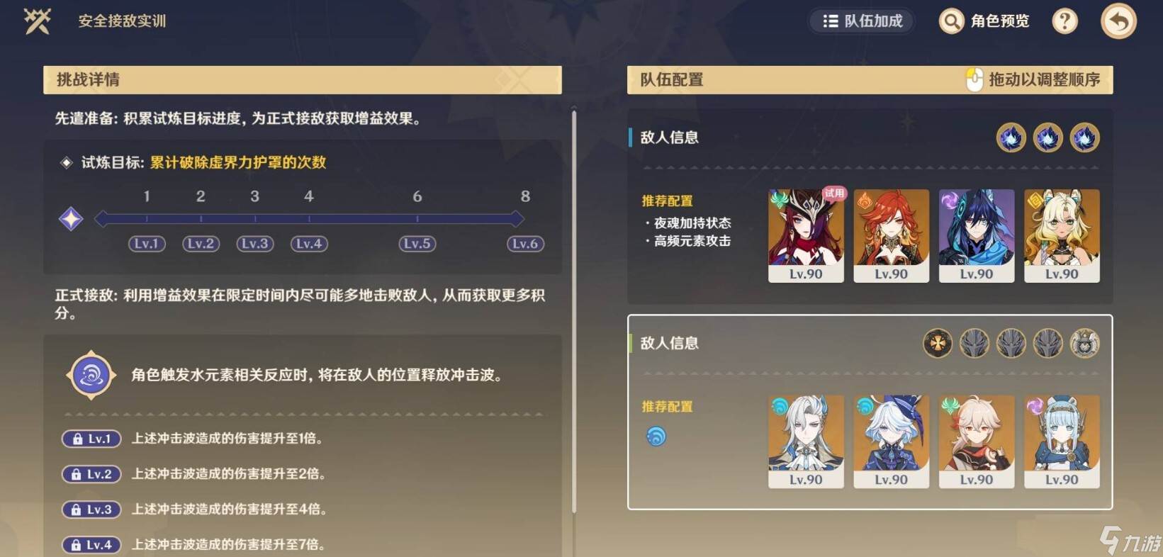 原神安全接敌实训第三关攻略