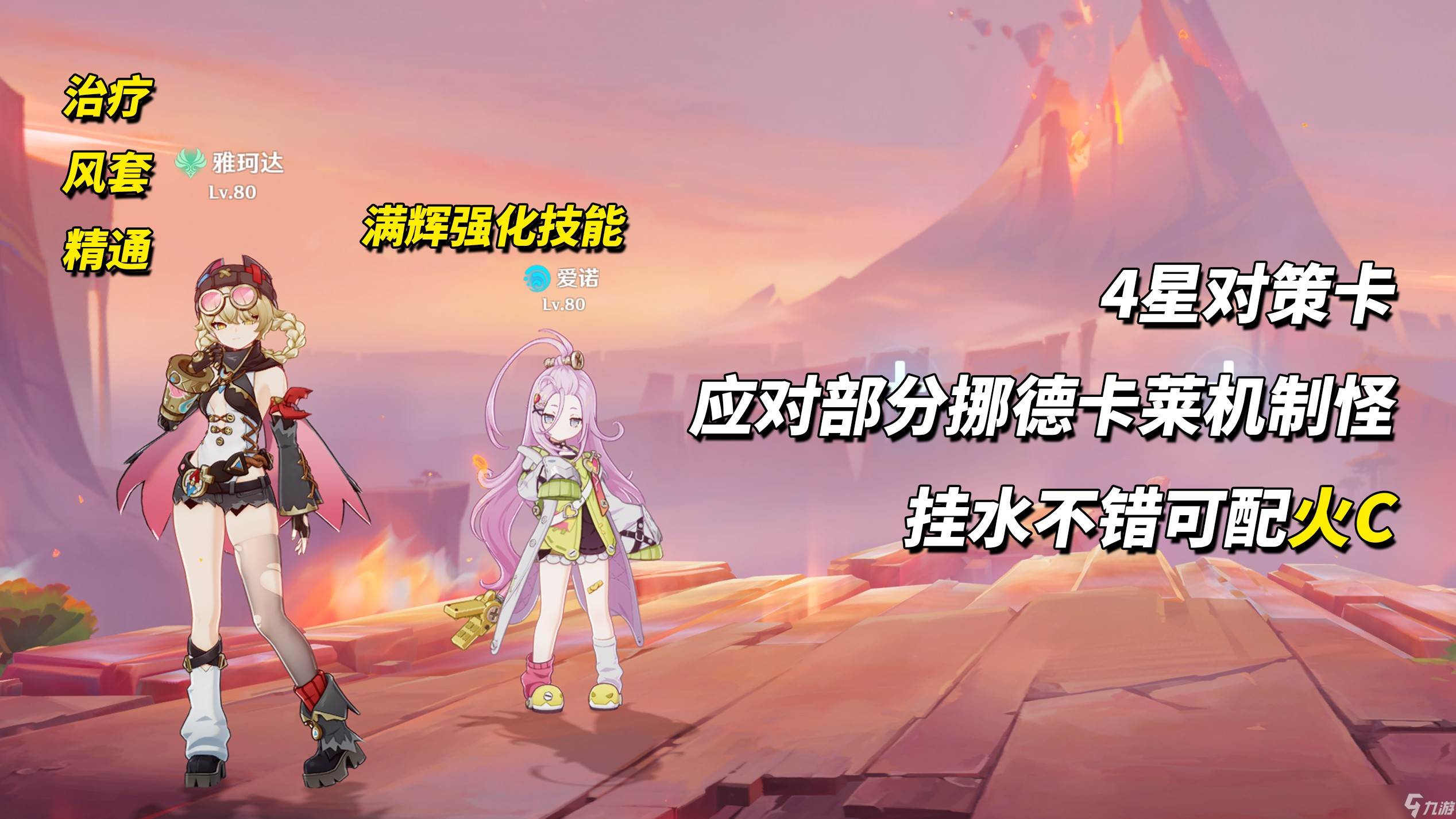 《原神》【月之三】雅珂达养成攻略