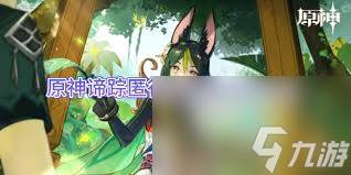 原神中谛踪匿行的派蒙在哪里在哪