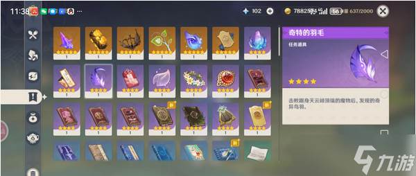 原神奇特的羽毛怎么获取