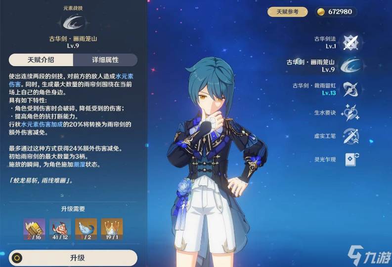 原神行秋的技能有什么