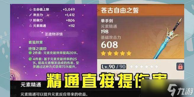 原神手游元素精通详解