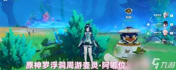 原神中罗浮洞周游壶灵在哪里在哪
