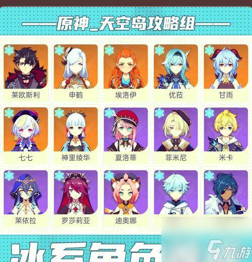 《原神》双冰阵容搭配攻略
