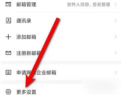 网易邮箱app怎么改语言 网易邮箱切换语言方法