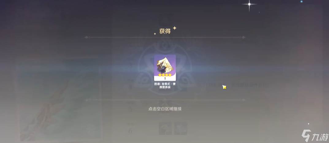 原神便携营养袋怎么做