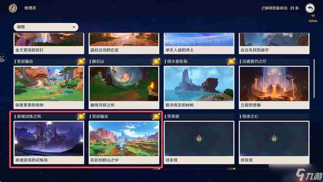 原神纳塔十四处观景点介绍