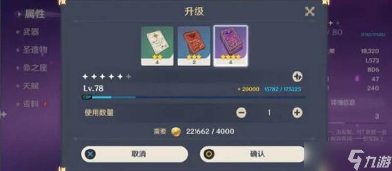 原神角色升到满级要多少经验书