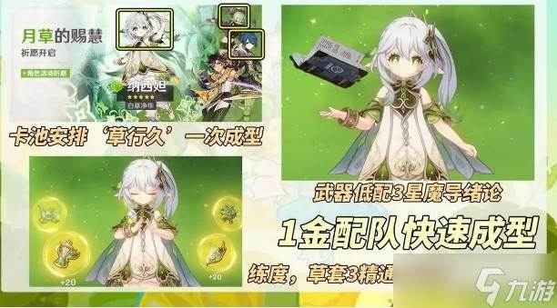 原神纳西妲复刻抽取建议