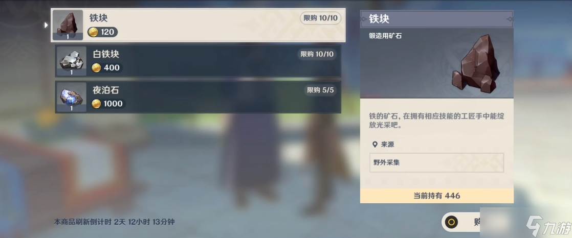 原神手游怎么快速得到铁块