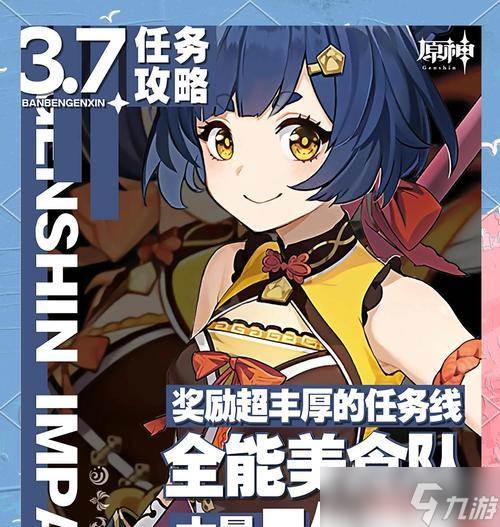 原神送餐任务第七天详细攻略