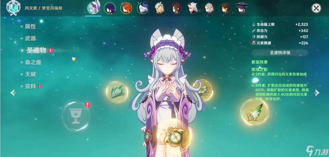 原神梦见月瑞希圣遗物搭配全攻略