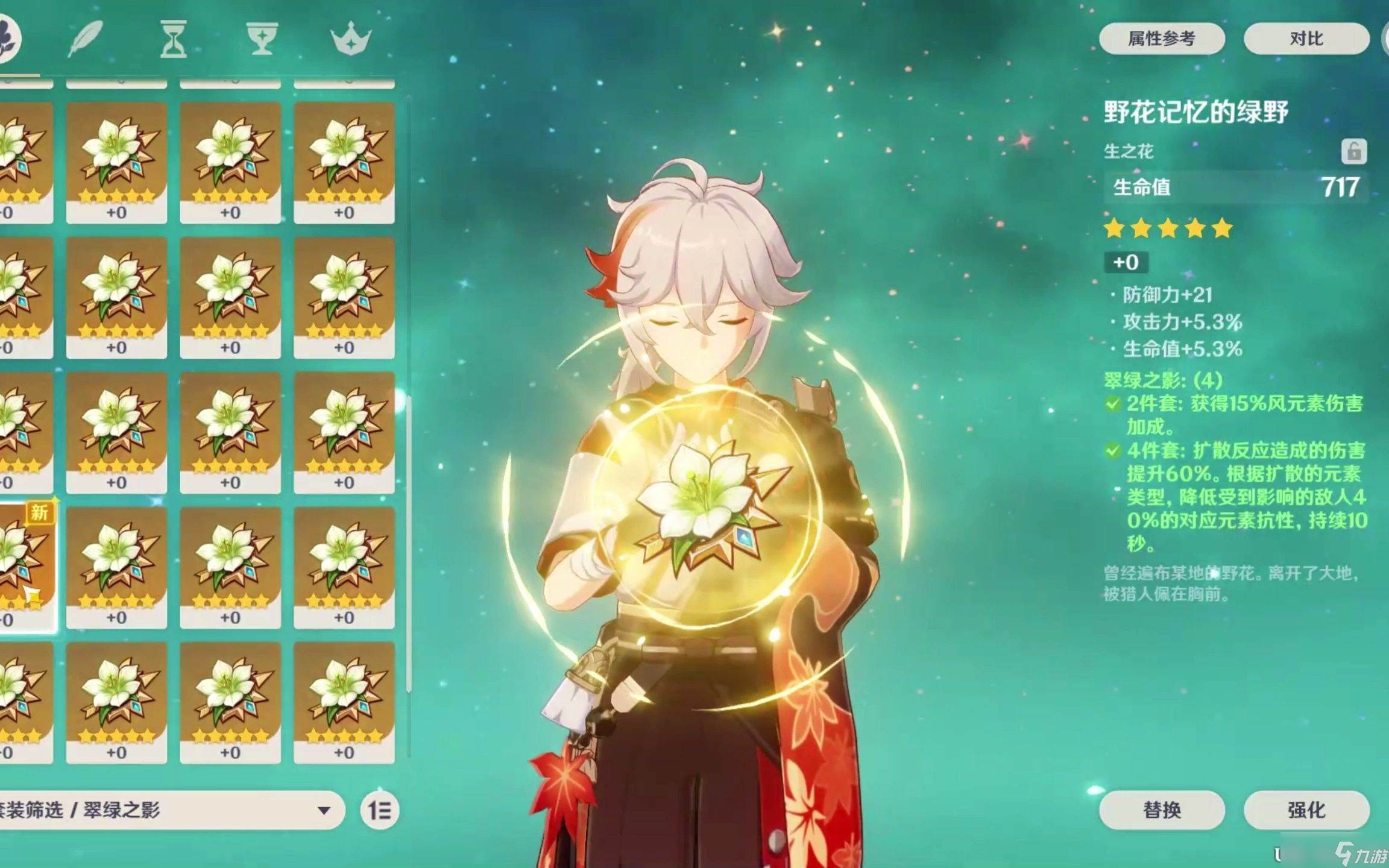 原神万叶圣遗物怎么选择