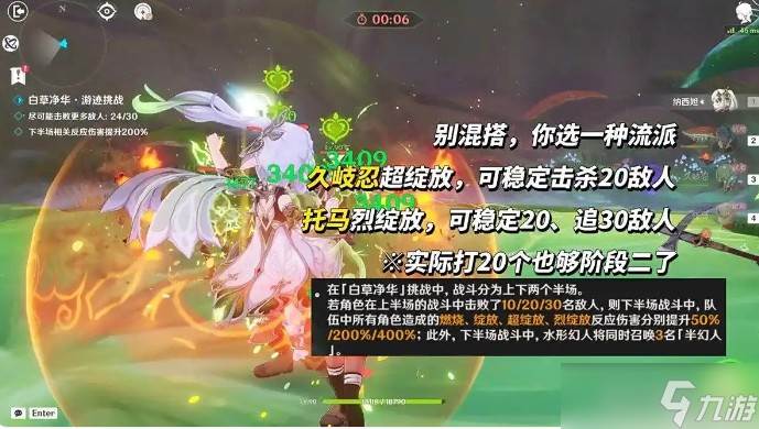 原神纳西妲绘想游迹挑战攻略