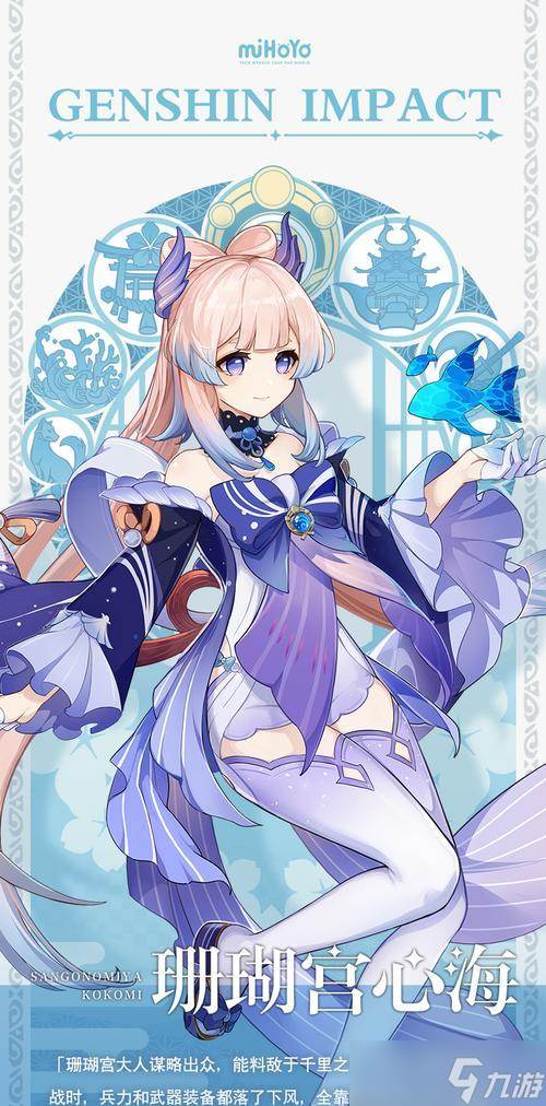 原神珊瑚宫心海技能强度解析