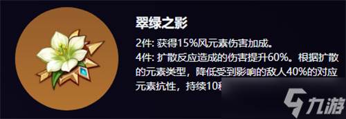 原神雅珂达圣遗物及词条选择推荐