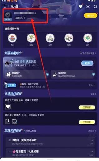 网易大神光遇王国日记怎么换绑 网易大神光遇王国日记换绑方法