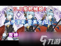 原神中伊涅芙来自哪国