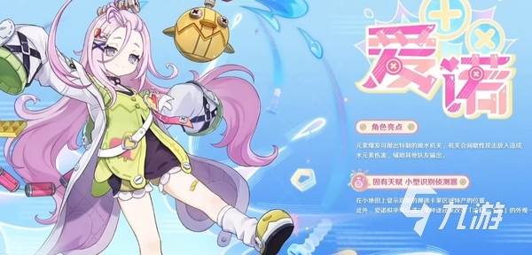 原神爱诺定位是什么