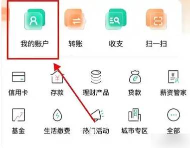 农行手机银行app上怎么看开户行行号 中国农业银行app看开户行行号方法